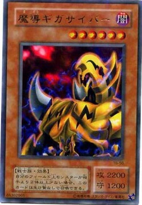 Yu-Gi-Oh! TB The Fiend Megacyber (V.1 - Ultra Rare)