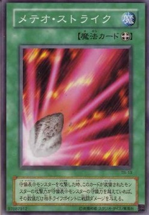 Yu-Gi-Oh! TB Fairy Meteor Crush