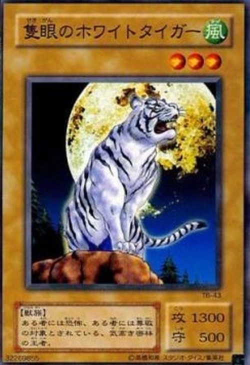 Yu-Gi-Oh! TB The All-Seeing White Tiger