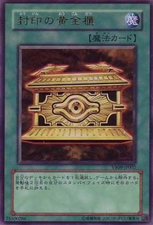 Yu-Gi-Oh! VBXX Gold Sarcophagus