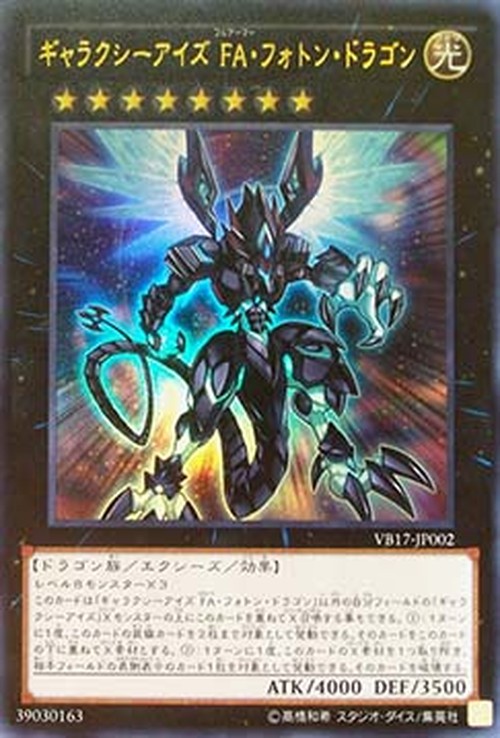 Yu-Gi-Oh! VBXX Galaxy-Eyes Full Armor Photon Dragon