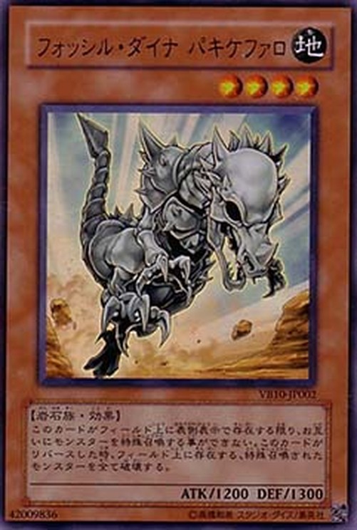 Yu-Gi-Oh! VBXX Fossil Dyna Pachycephalo
