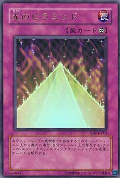 Yu-Gi-Oh! VBXX Pyramid of Light
