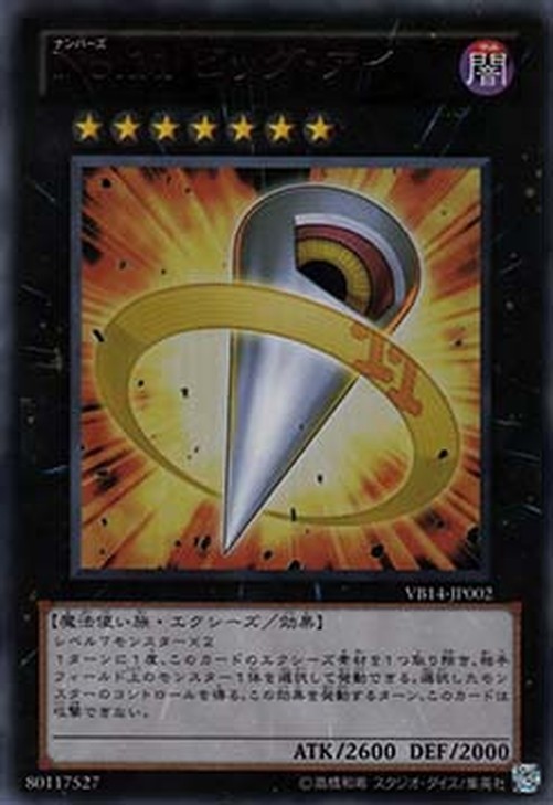 Yu-Gi-Oh! VBXX Number 11: Big Eye