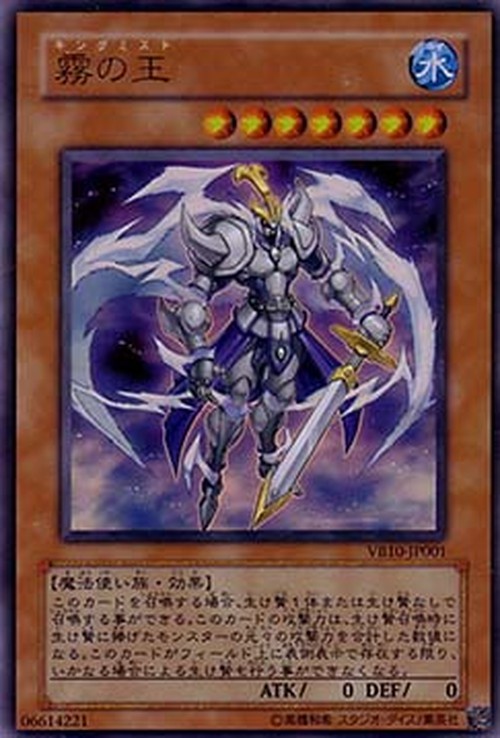 Yu-Gi-Oh! VBXX Fog King