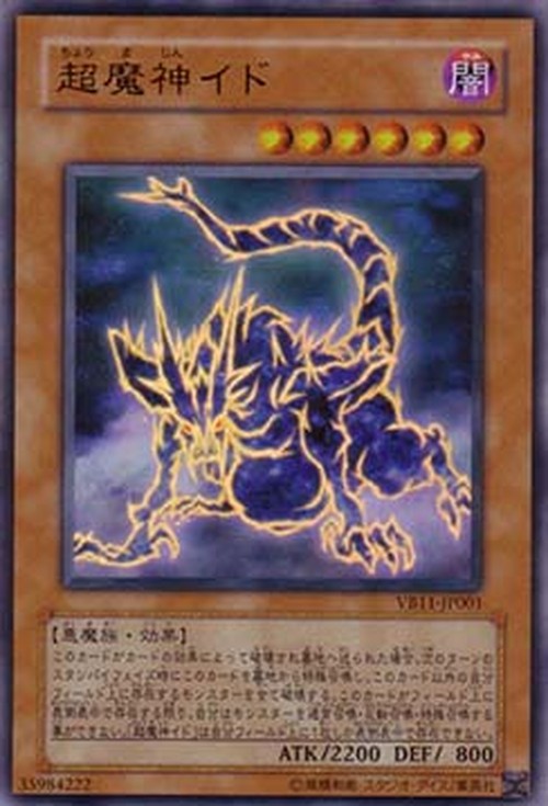 Yu-Gi-Oh! VBXX Ido the Supreme Magical Force