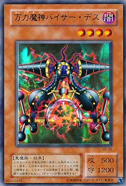 Yu-Gi-Oh! VBXX Viser Des