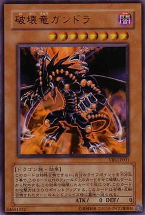 Yu-Gi-Oh! VBXX Gandora the Dragon of Destruction