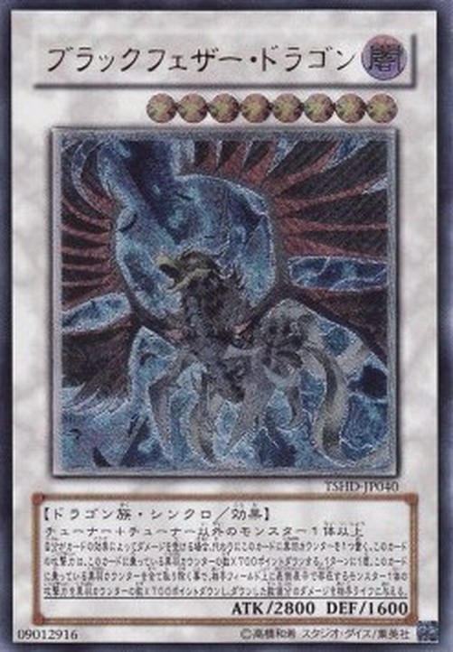 Yu-Gi-Oh! TSHD-JP Black-Winged Dragon (V.2 - Ultimate Rare)