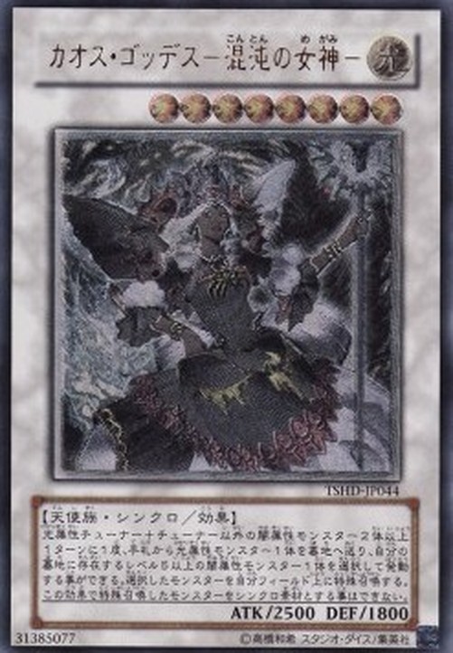 Yu-Gi-Oh! TSHD-JP Chaos Goddess (V.2 - Ultimate Rare)