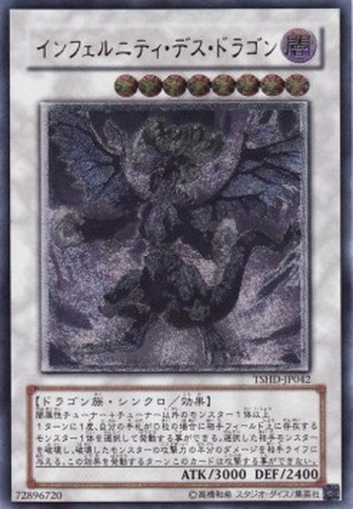 Yu-Gi-Oh! TSHD-JP Infernity Doom Dragon (V.2 - Ultimate Rare)