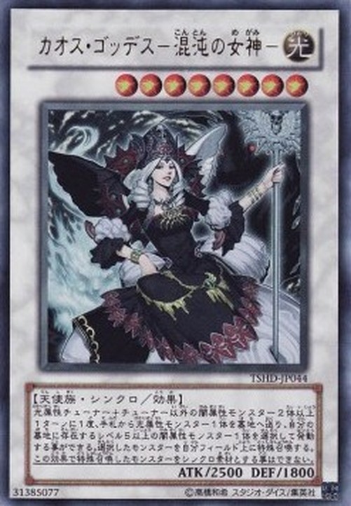 Yu-Gi-Oh! TSHD-JP Chaos Goddess (V.1 - Ultra Rare)