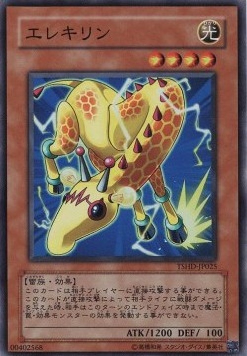 Yu-Gi-Oh! TSHD-JP Wattgiraffe