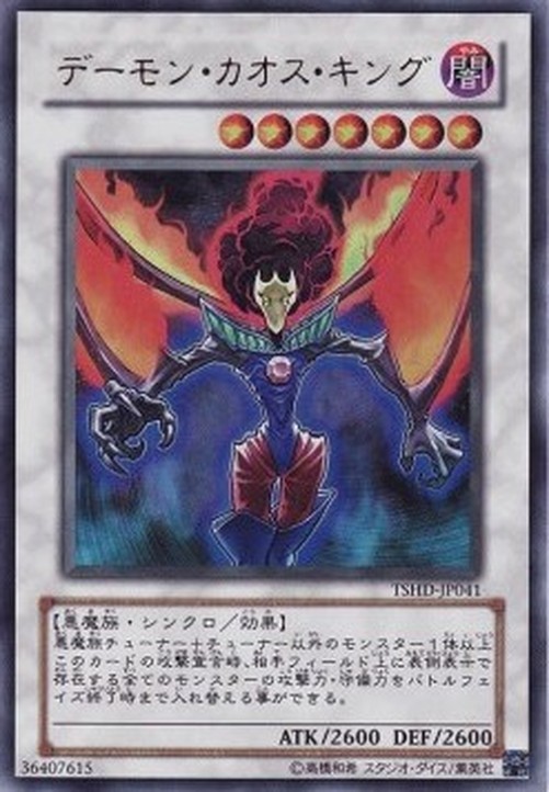 Yu-Gi-Oh! TSHD-JP Chaos King Archfiend (V.1 - Ultra Rare)