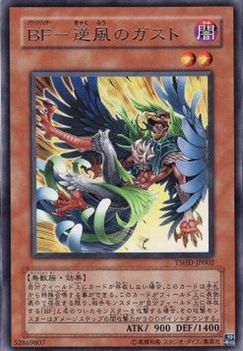 Yu-Gi-Oh! TSHD-JP Blackwing - Gust the Backblast