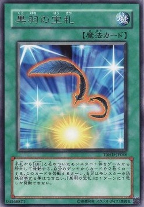 Yu-Gi-Oh! TSHD-JP Cards for Black Feathers