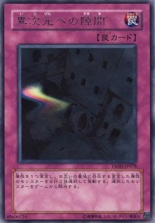 Yu-Gi-Oh! TSHD-JP Crevice Into the Different Dimension