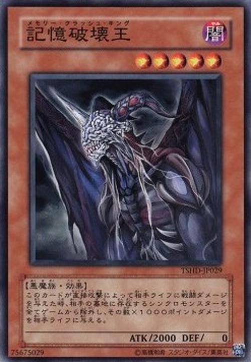 Yu-Gi-Oh! TSHD-JP Memory Crush King