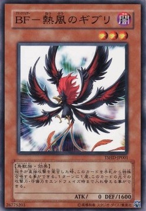 Yu-Gi-Oh! TSHD-JP Blackwing - Ghibli the Searing Wind