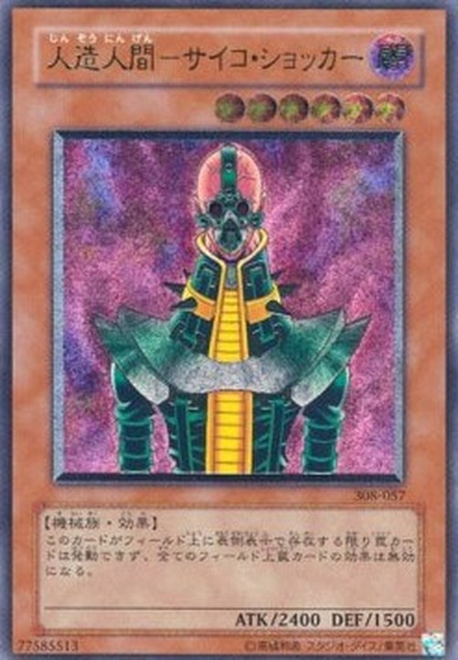 Yu-Gi-Oh! 308 Jinzo