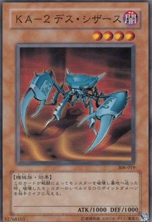 Yu-Gi-Oh! 308 KA-2 Des Scissors