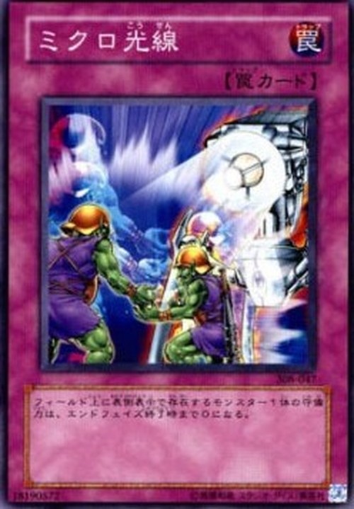 Yu-Gi-Oh! 308 Micro Ray