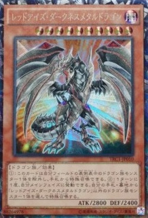Yu-Gi-Oh! TRC1 Red-Eyes Darkness Metal Dragon (V.3 - Collectors Rare)