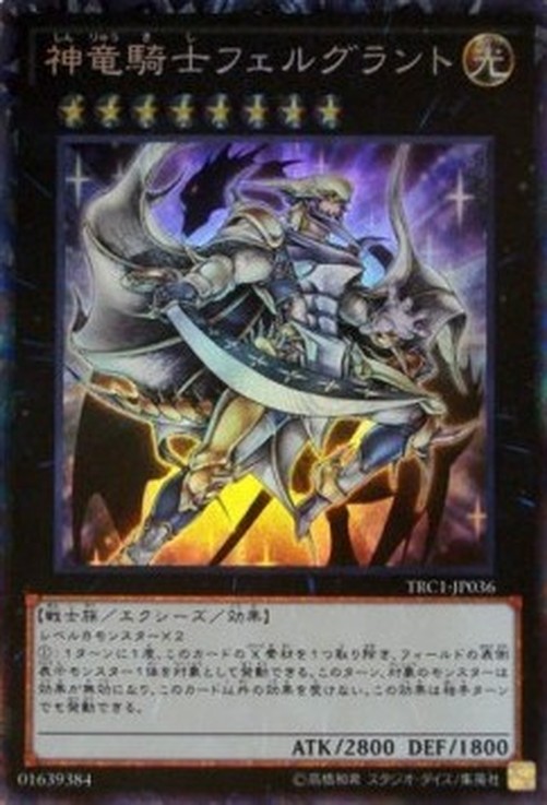 Yu-Gi-Oh! TRC1 Divine Dragon Knight Felgrand (V.3 - Collectors Rare)