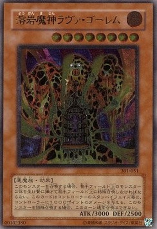 Yu-Gi-Oh! 301 Lava Golem (V.2 - Ultimate Rare)