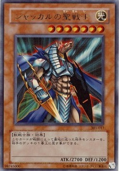 Yu-Gi-Oh! 301 Mystical Knight of Jackal (V.1 - Ultra Rare)