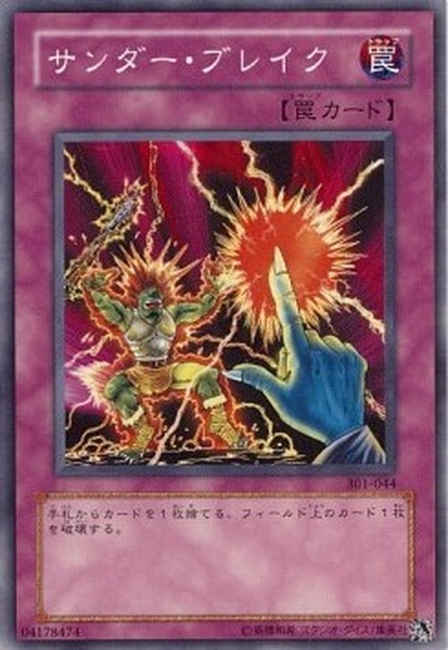 Yu-Gi-Oh! 301 Raigeki Break