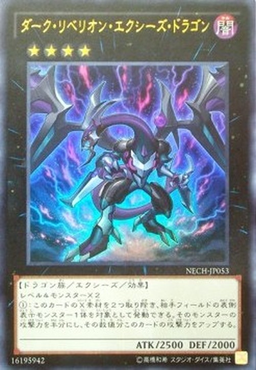 Yu-Gi-Oh! NECH-JP Dark Rebellion Xyz Dragon (V.1 - Ultra Rare)