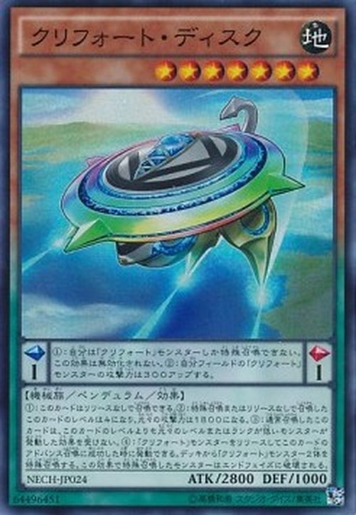 Yu-Gi-Oh! NECH-JP Qliphort Disk