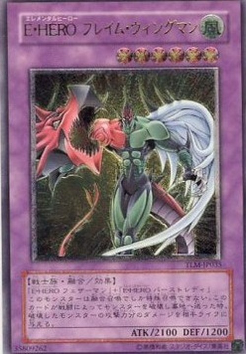 Yu-Gi-Oh! TLM-JP Elemental HERO Flame Wingman (V.2 - Ultimate Rare)