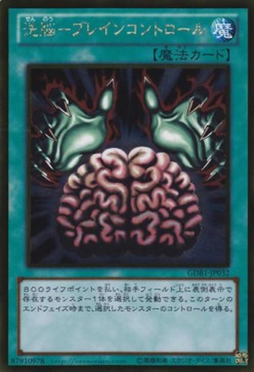 Yu-Gi-Oh! GDB1 Brain Control