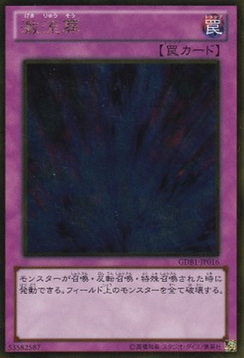 Yu-Gi-Oh! GDB1 Torrential Tribute