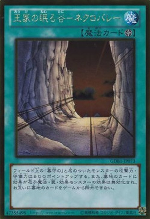 Yu-Gi-Oh! GDB1 Necrovalley