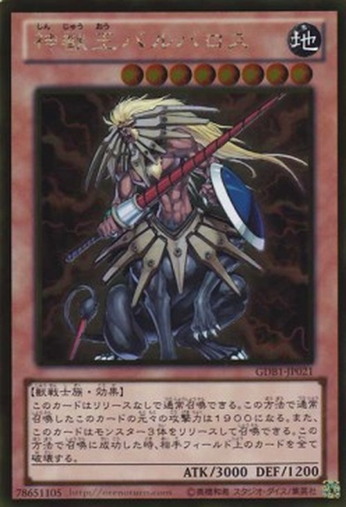Yu-Gi-Oh! GDB1 Beast King Barbaros
