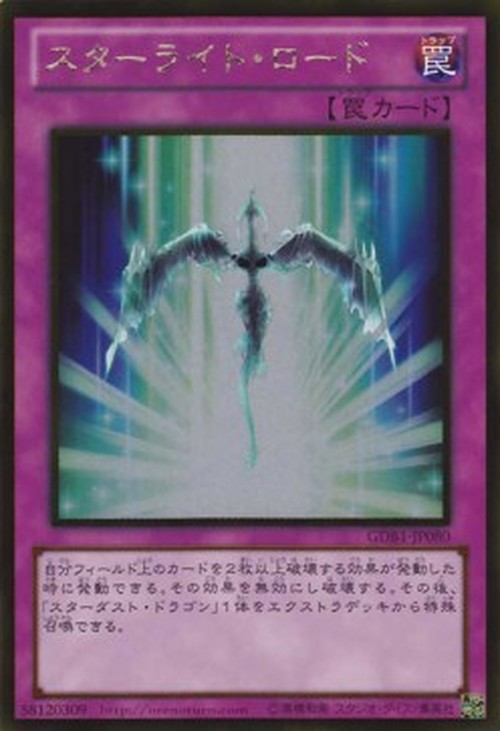 Yu-Gi-Oh! GDB1 Starlight Road