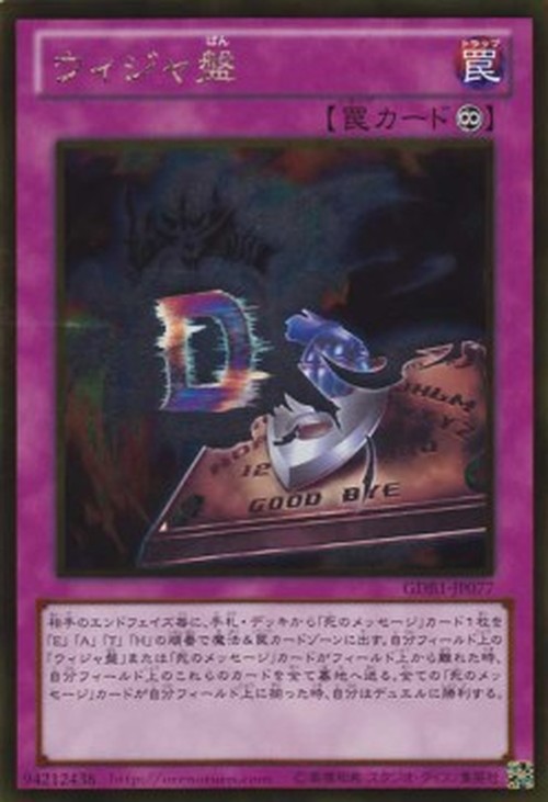 Yu-Gi-Oh! GDB1 Destiny Board