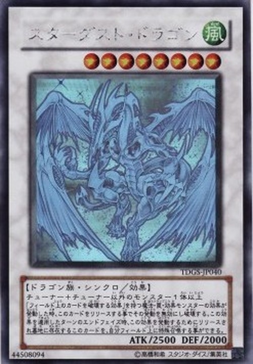 Yu-Gi-Oh! TDGS-JP Stardust Dragon (V.3 - Holographic Rare)