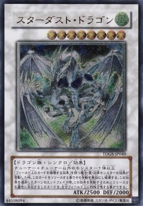 Yu-Gi-Oh! TDGS-JP Stardust Dragon (V.2 - Ultimate Rare)