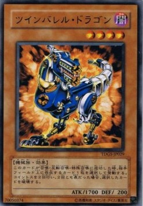 Yu-Gi-Oh! TDGS-JP Twin-Barrel Dragon