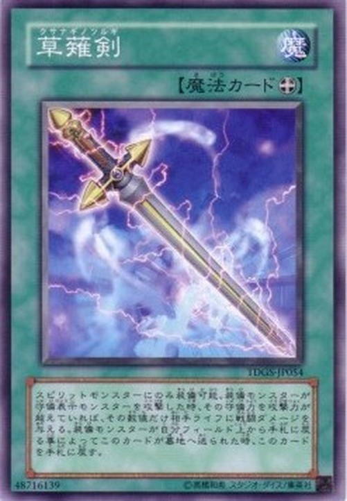 Yu-Gi-Oh! TDGS-JP Sword of Kusanagi