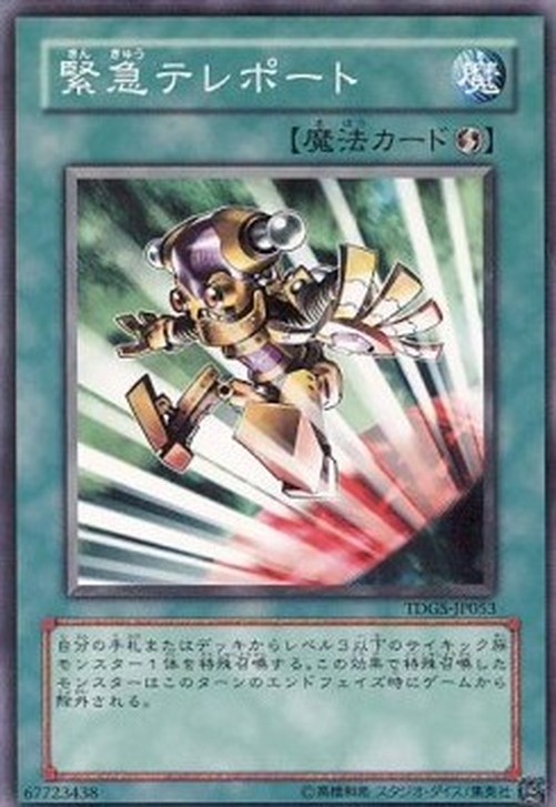 Yu-Gi-Oh! TDGS-JP Emergency Teleport