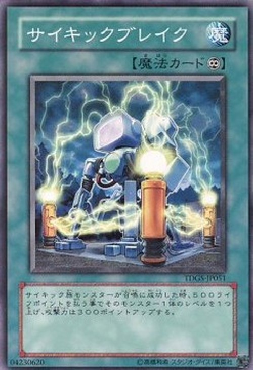 Yu-Gi-Oh! TDGS-JP Psi-Station