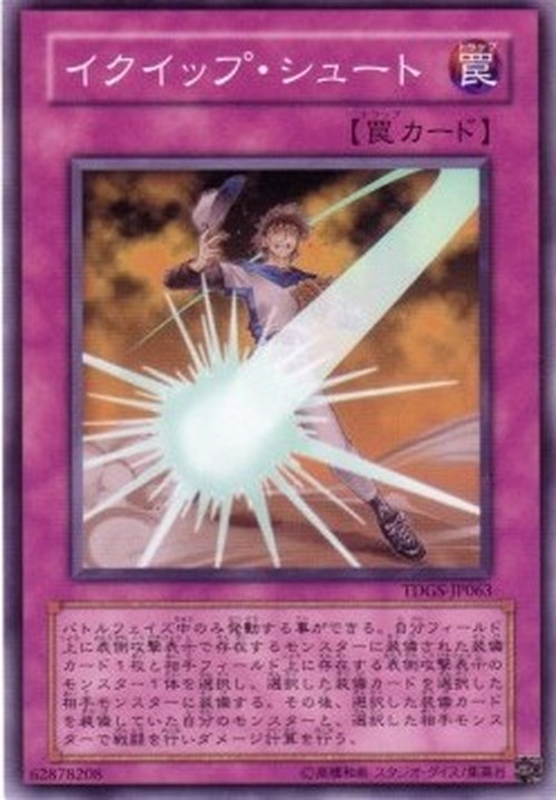 Yu-Gi-Oh! TDGS-JP Equip Shot