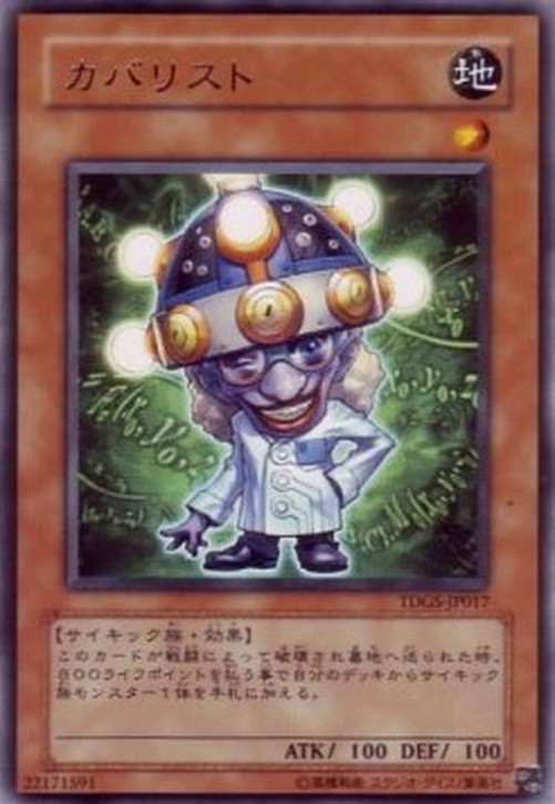 Yu-Gi-Oh! TDGS-JP Doctor Cranium