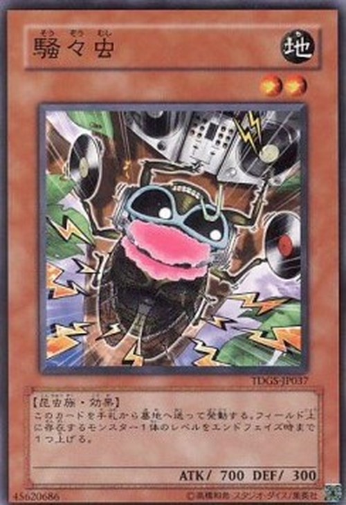 Yu-Gi-Oh! TDGS-JP Noisy Gnat