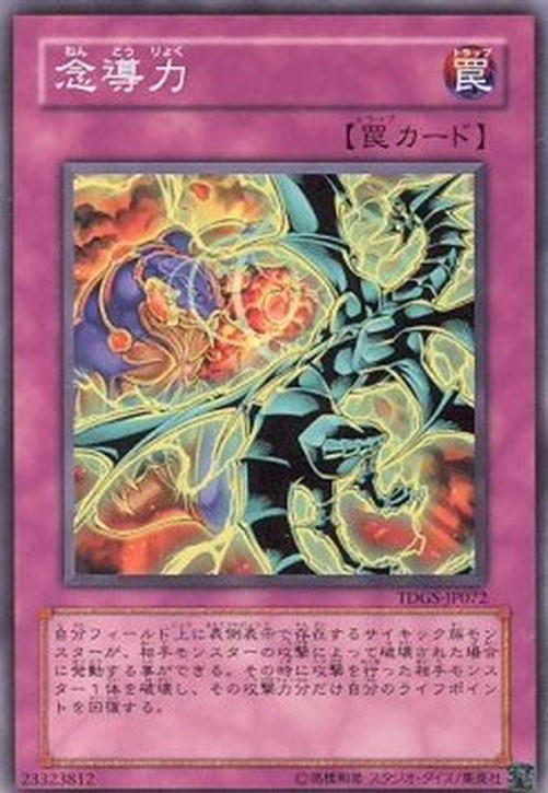 Yu-Gi-Oh! TDGS-JP Telepathic Power